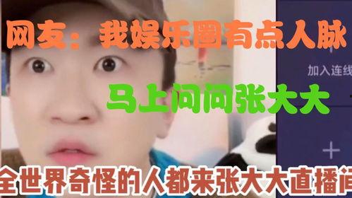 娱乐吃瓜老公人脉广,吃瓜老公人脉广，揭秘明星背后的神秘力量